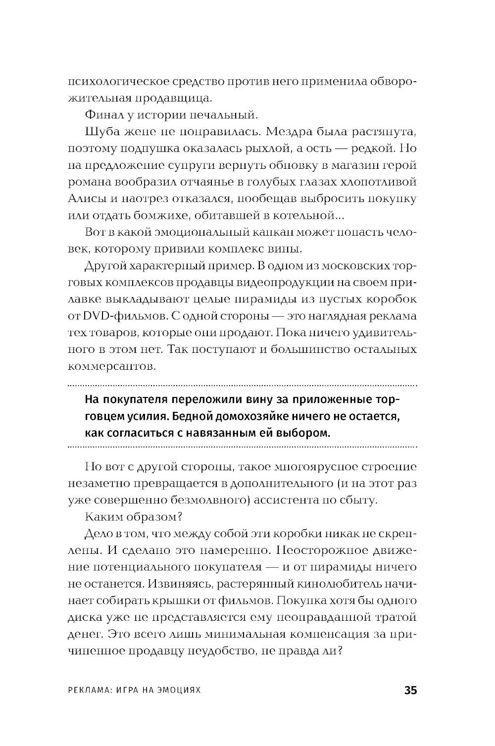 Реклама: Игра на эмоциях