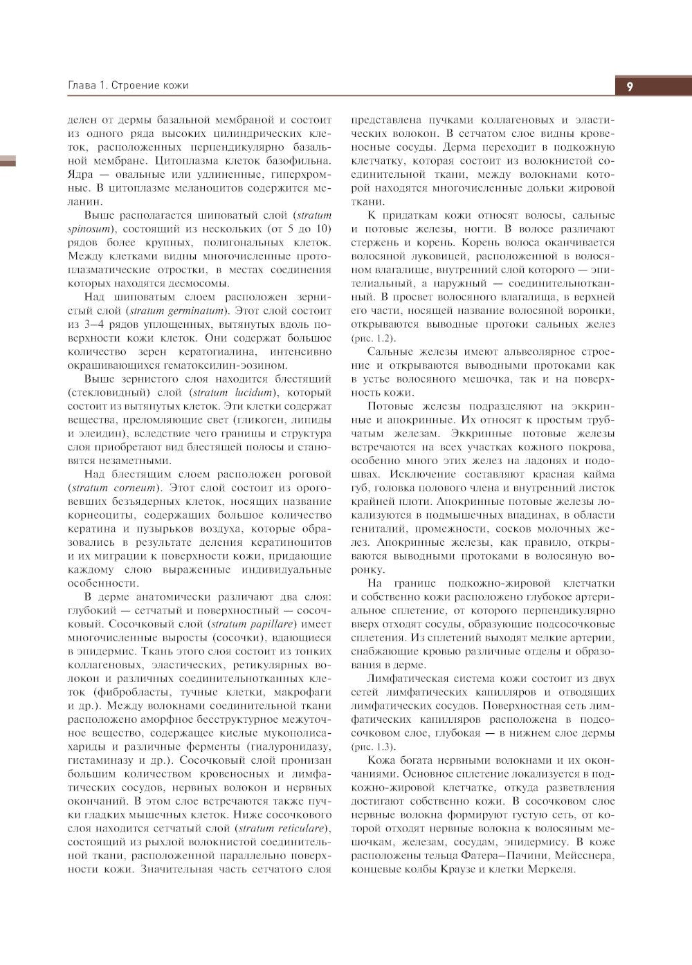 Иллюстрированное руководство по дерматологии. Для подготовки врачей к аккреди...