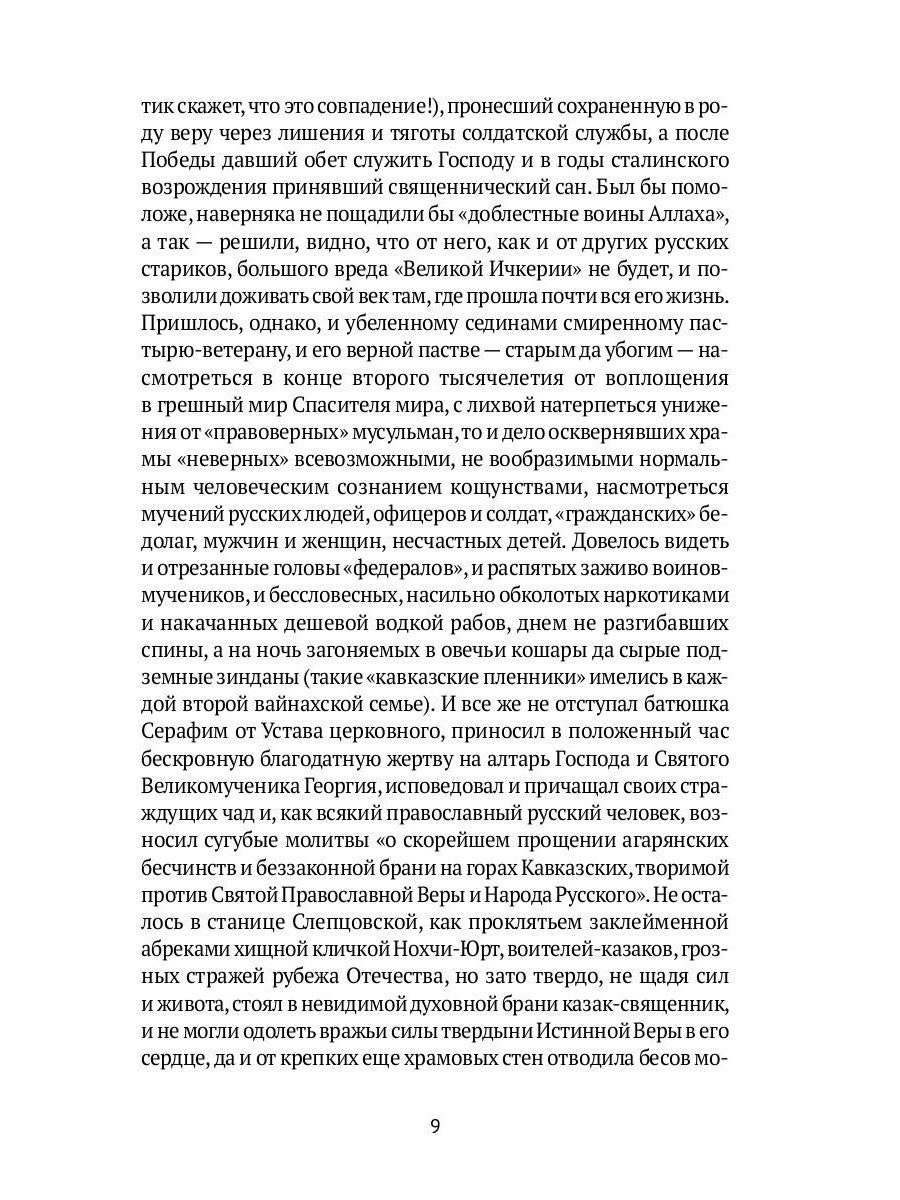 Души мертвые: роман