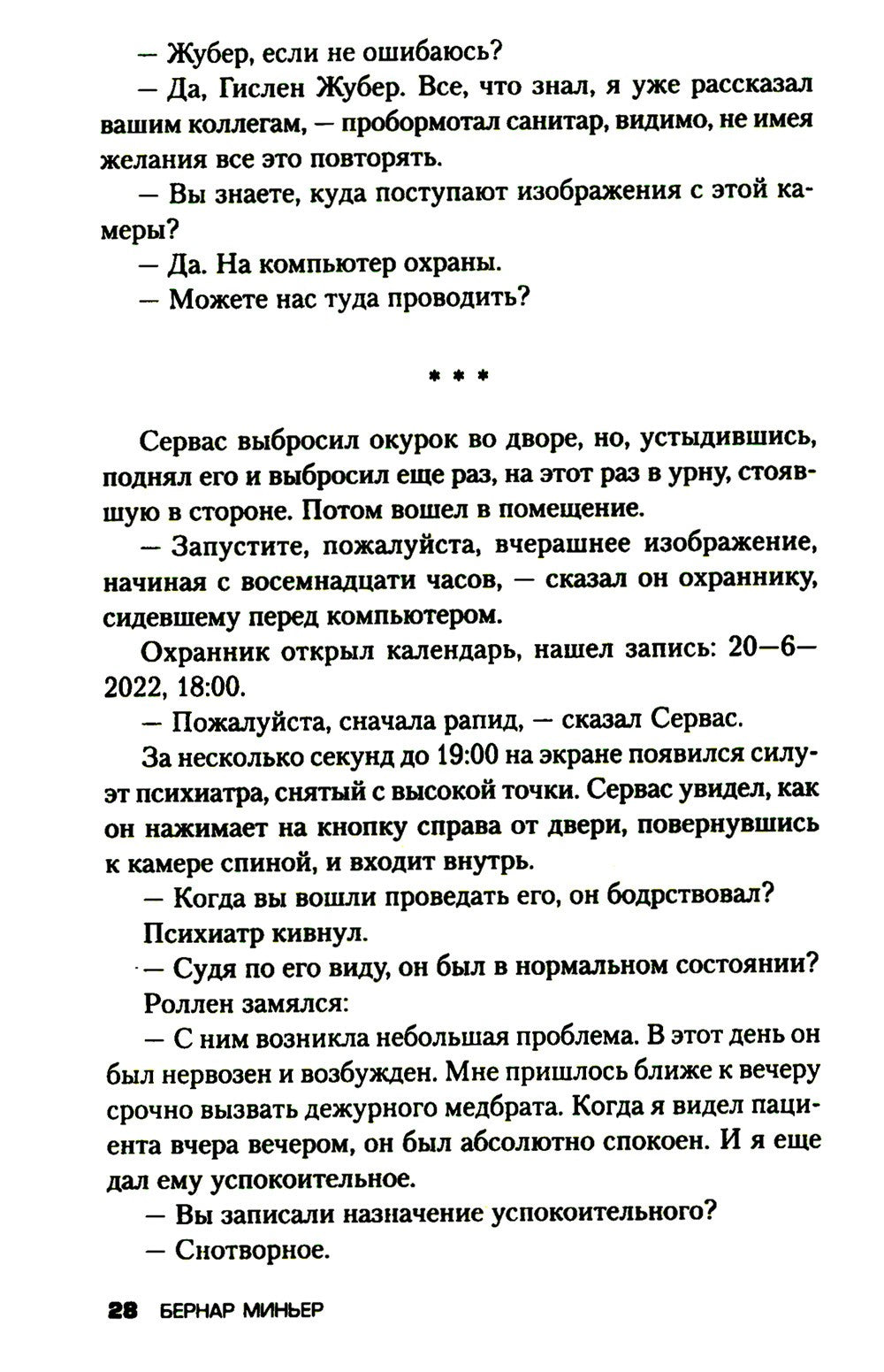 Спираль зла