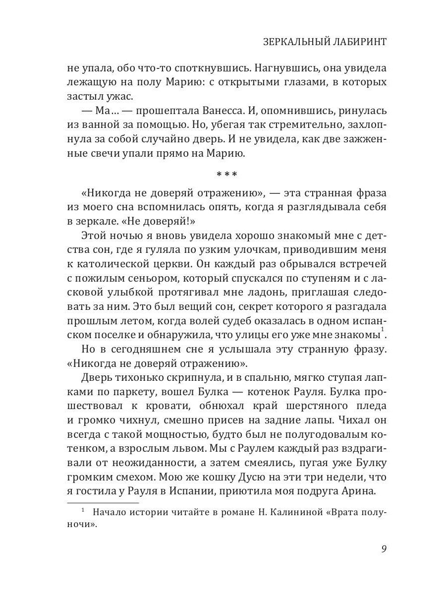 Зеркальный лабиринт