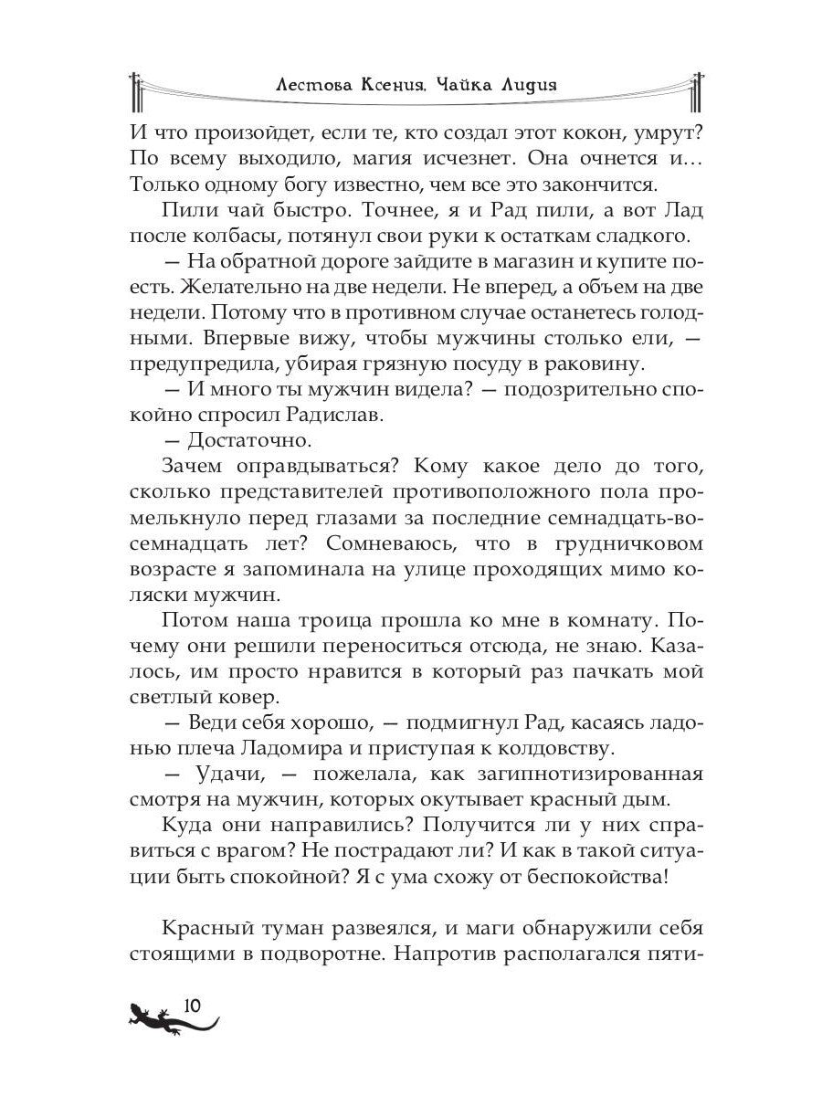 Лика. В погоне за желтой саламандрой