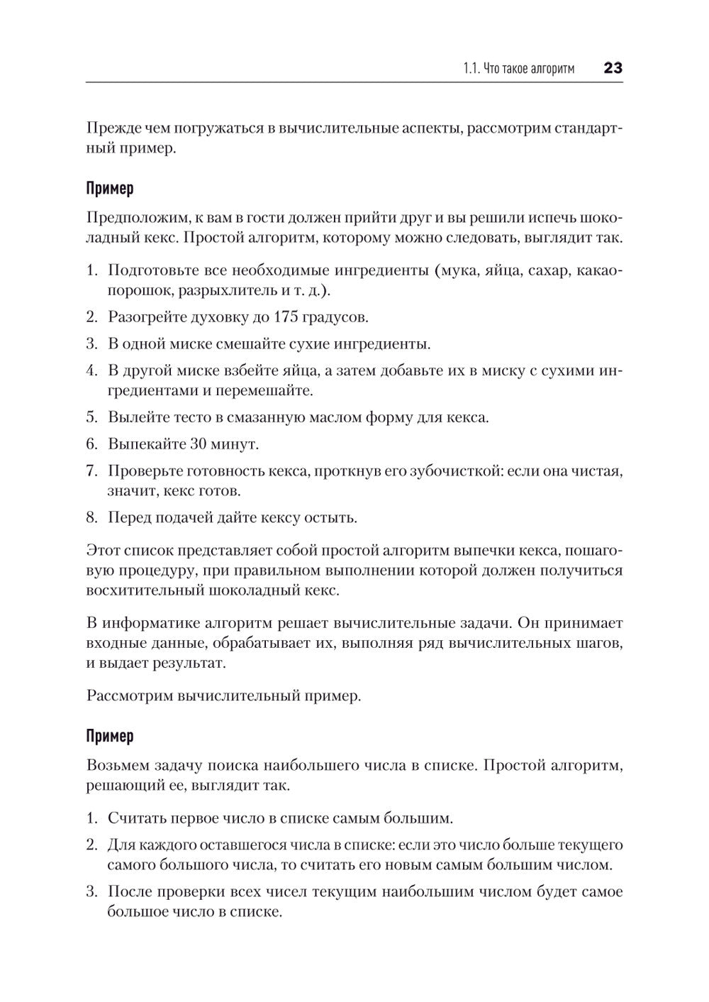 Алгоритмы с нуля