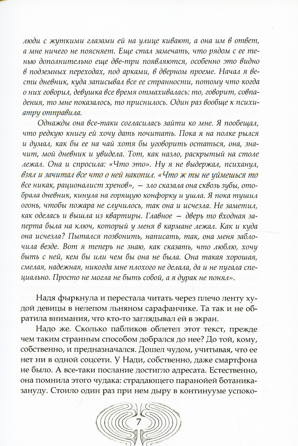 Лабрис: уровень 2