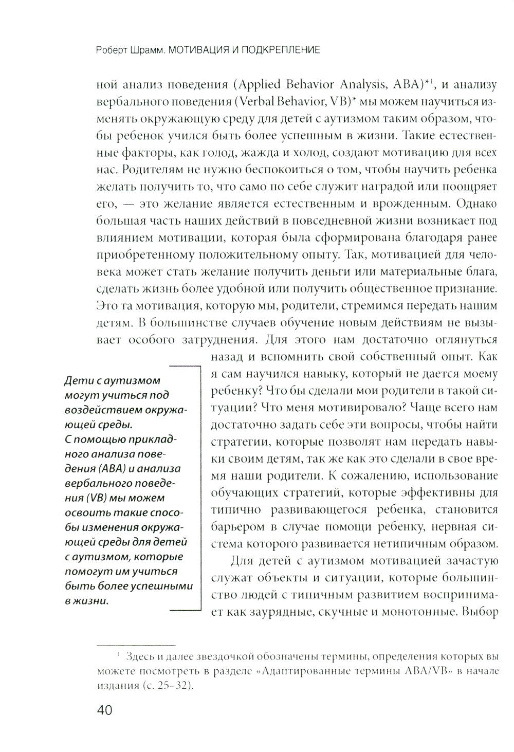 Мотивация и подкрепление: Практическое применение методов прикладного анализа...