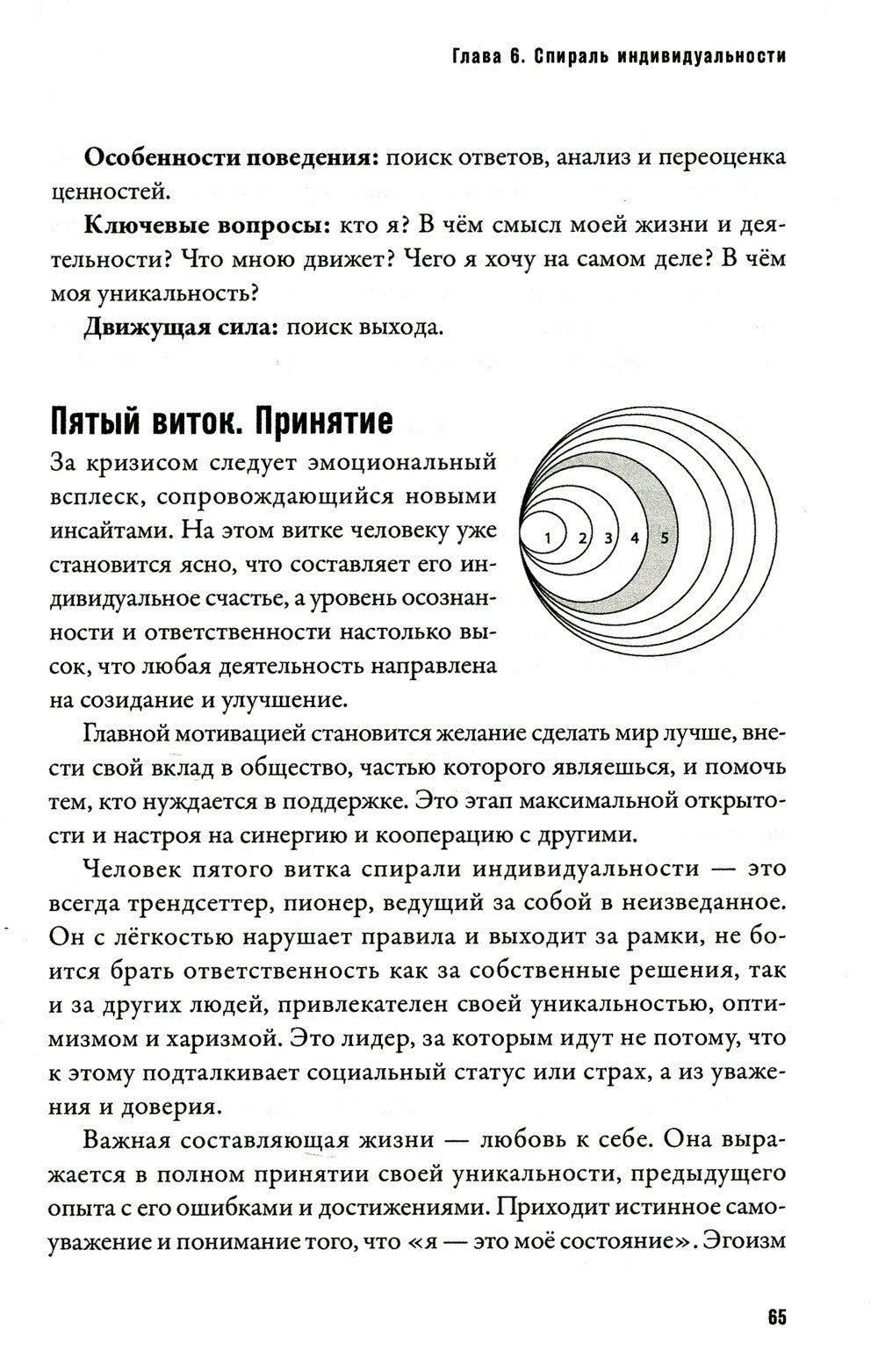 Бизнес с сердцем вместо KPI : От потребления к созиданию