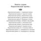 Королевская кровь - 6: Темное наследие (с автографом)