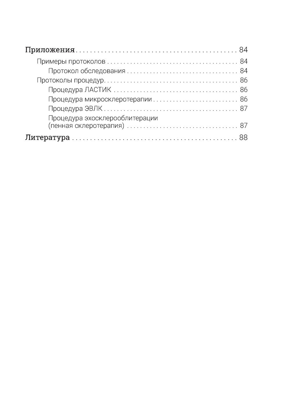 Телеангиэктазии нижних конечностей