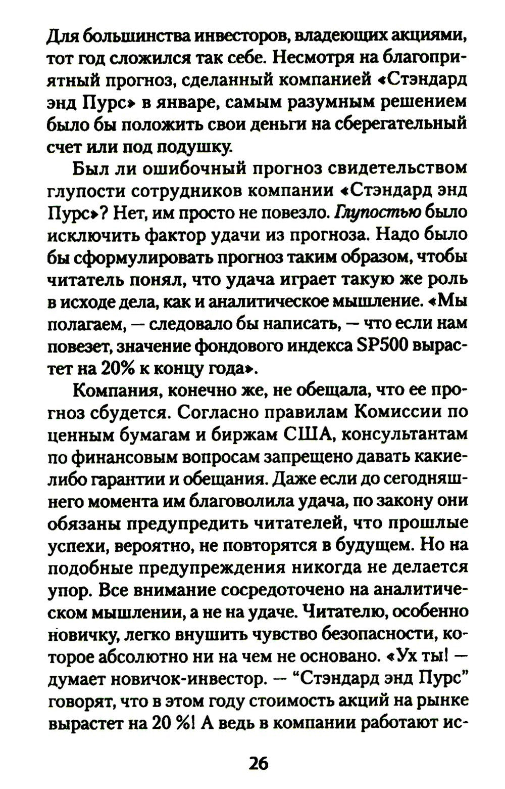 Как схватить удачу за хвост