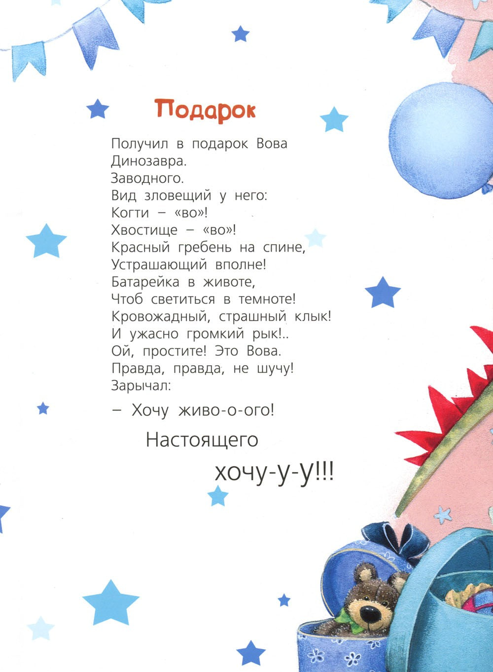 Жили-были дети... : стихи