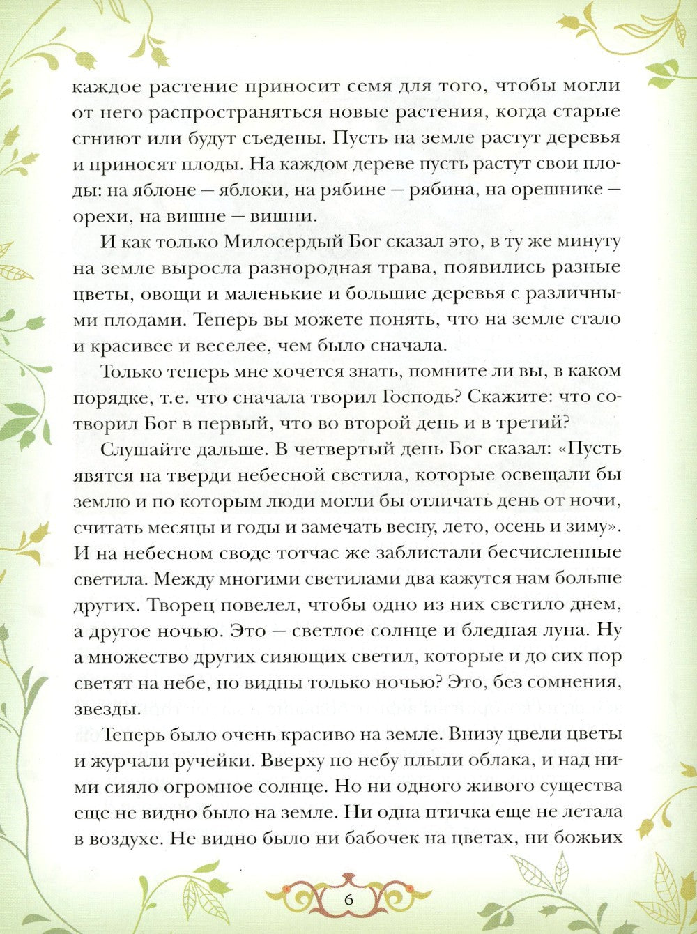 Библия для детей: Священная история в простых рассказах для чтения в школе и ...
