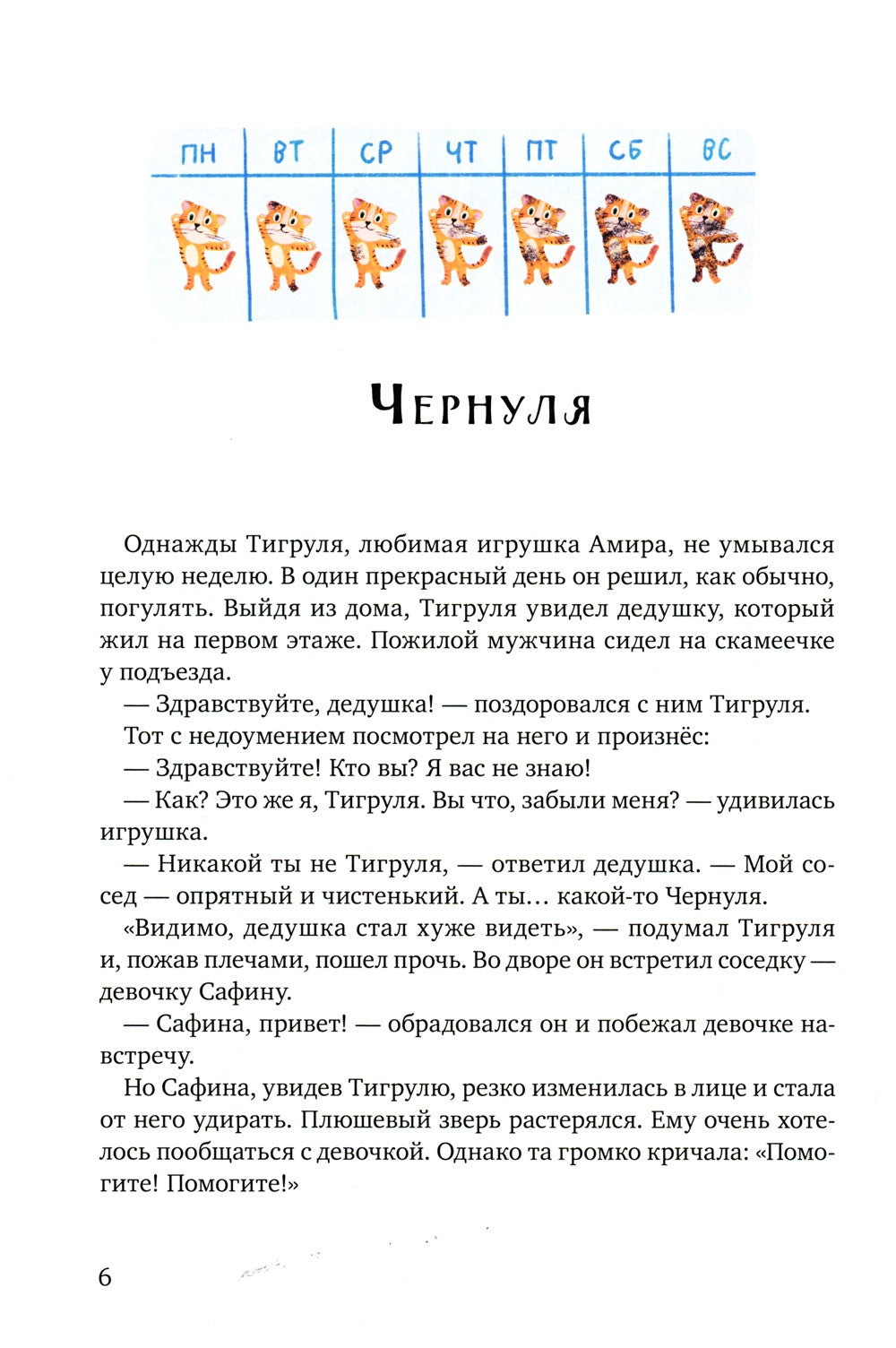 Волшебные башмачки. Сказки про мальчика Амира и его друзей