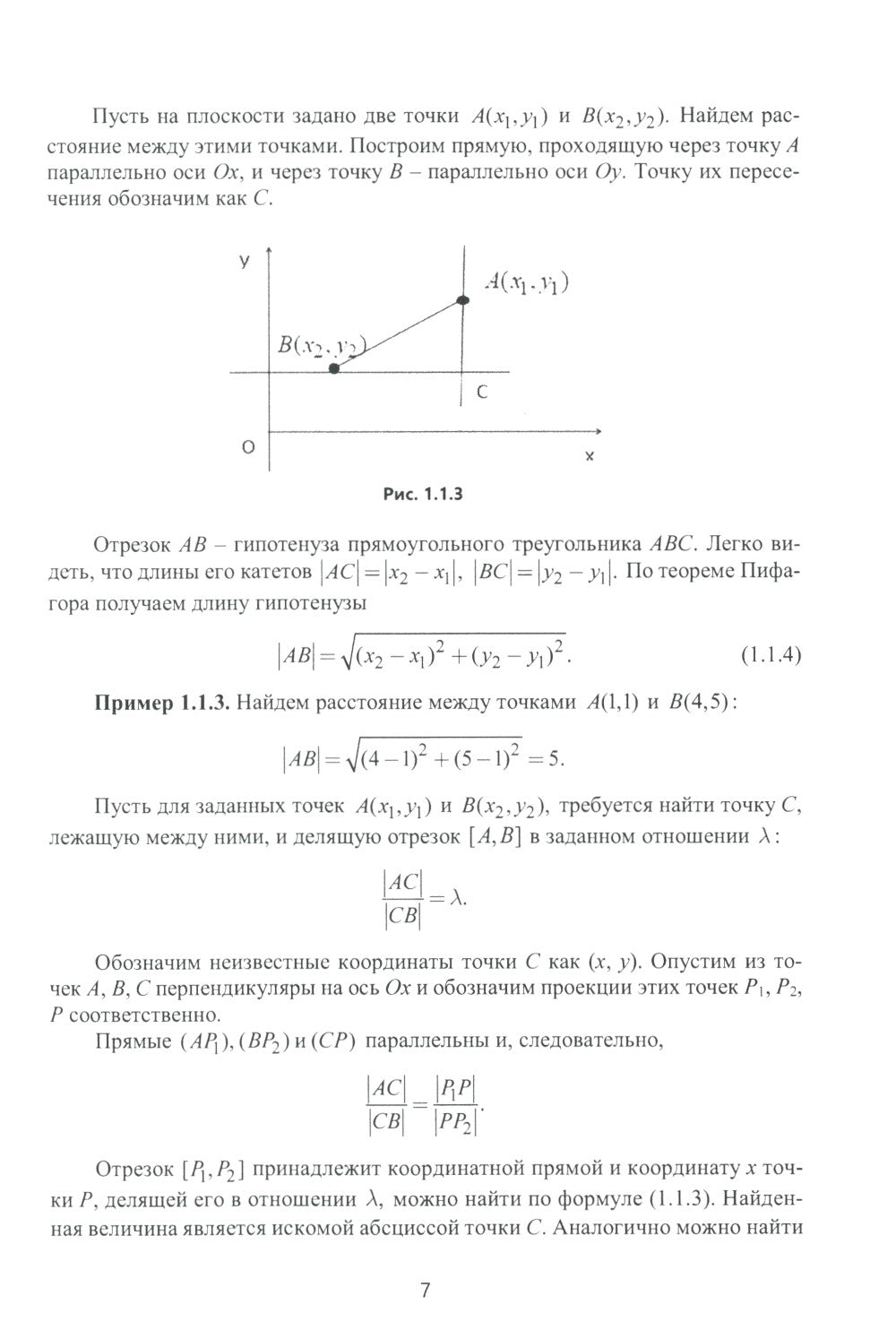 Аналитическая геометрия и линейная алгебра: Учебное пособие
