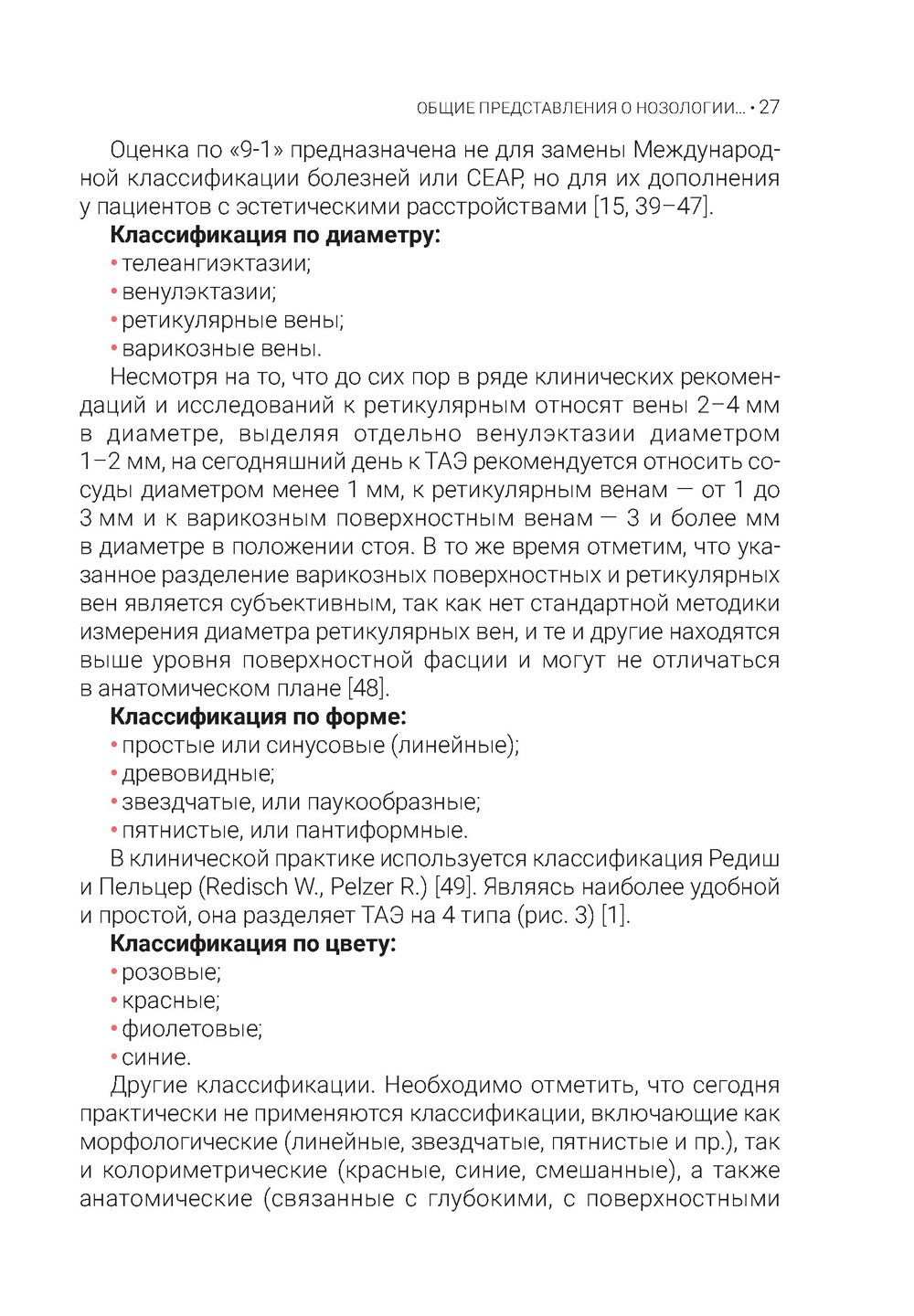 Телеангиэктазии нижних конечностей