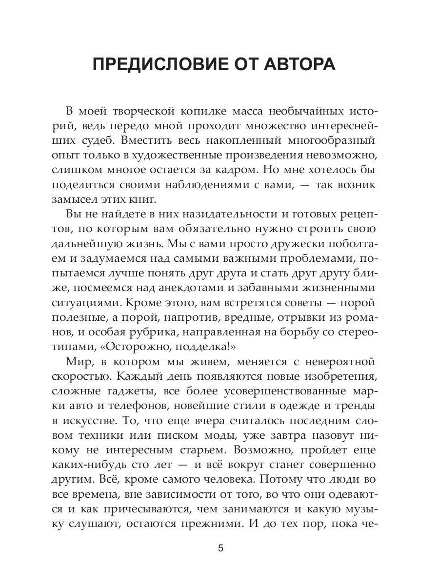 Женщинам о мужчинах