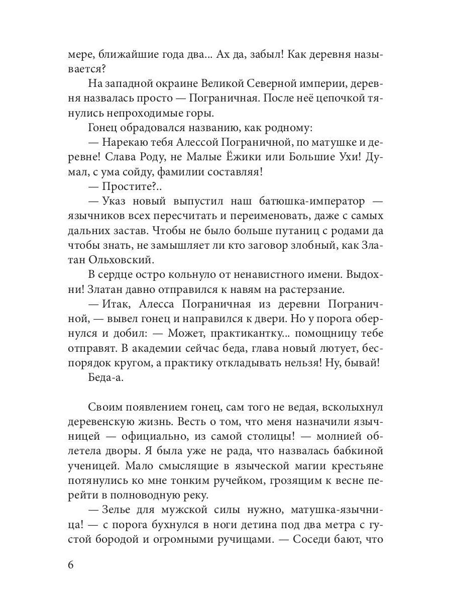 Язычница Царства Змей