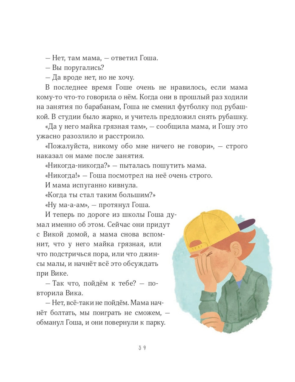 Просто о важном. Мира и Гоша узнают себя. Учимся договариваться и дружить. Кн...