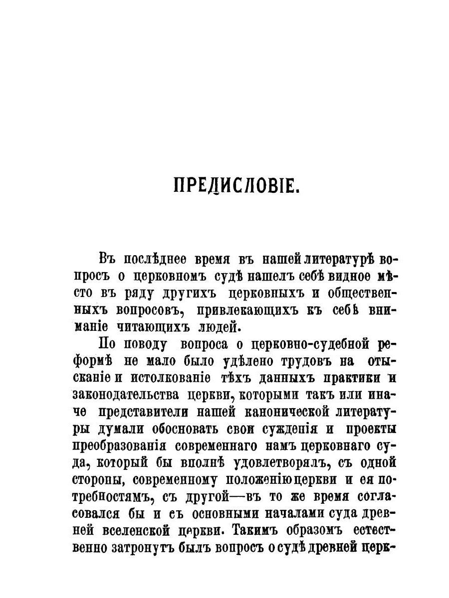 Церковный суд в первые века христианства
