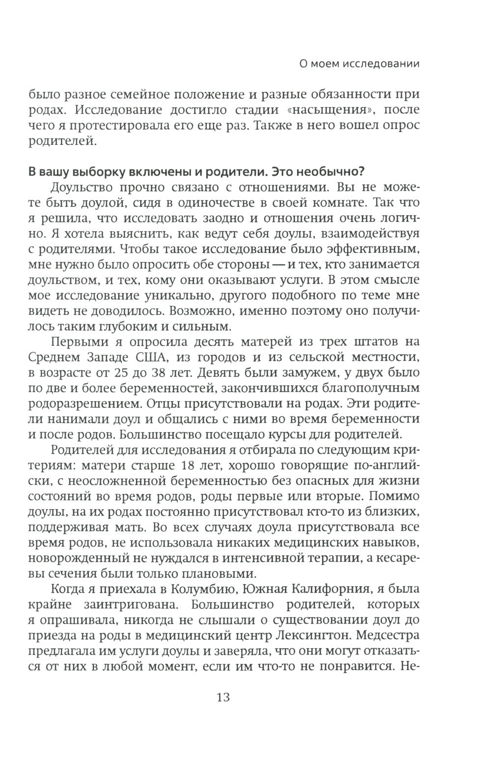 Сердце доулы: Самое важное для жизни и практики
