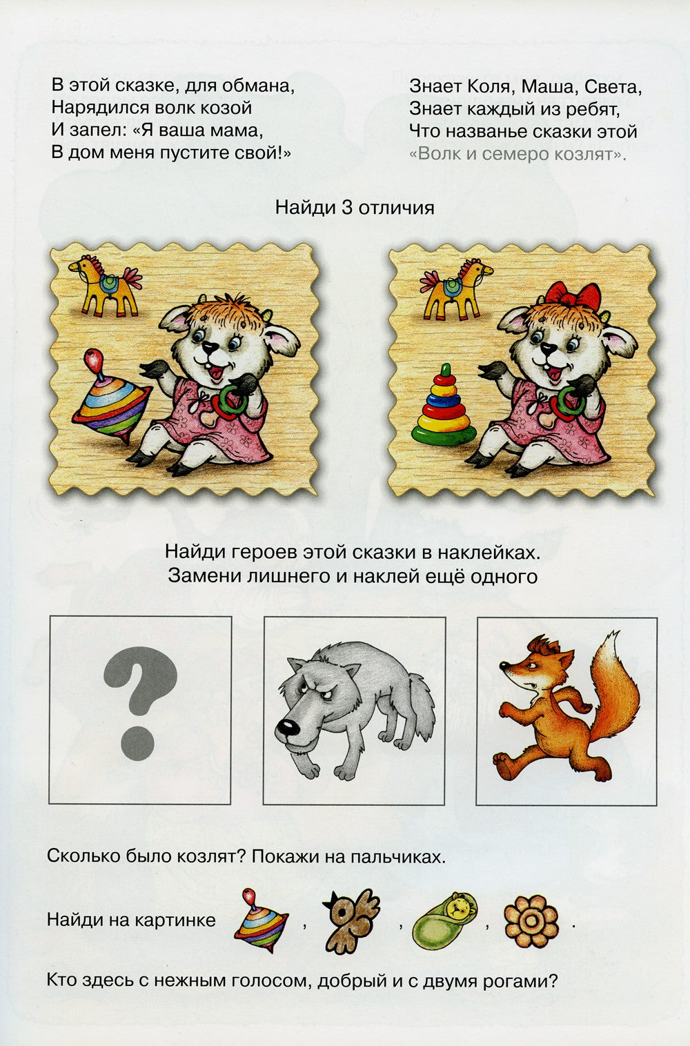 Найди, сравни, приклей. Многоразовые наклейки для детей (комплект из 2-х книг)
