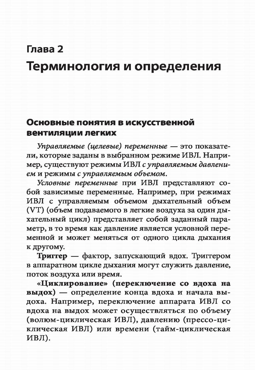 ИВЛ в отделениях экстренной помощи