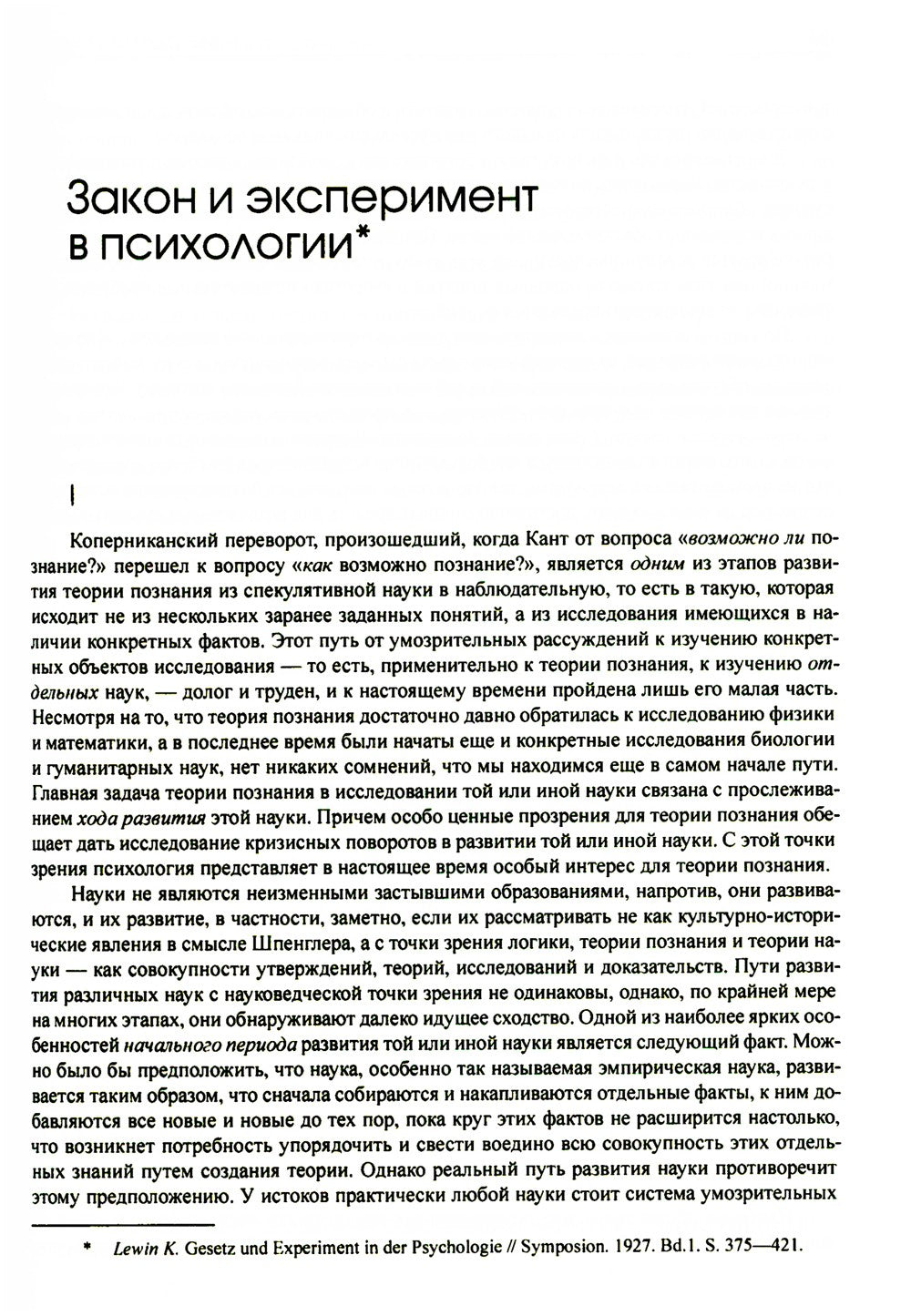 Динамическая психология: Избранные труды. 2-е изд., испр