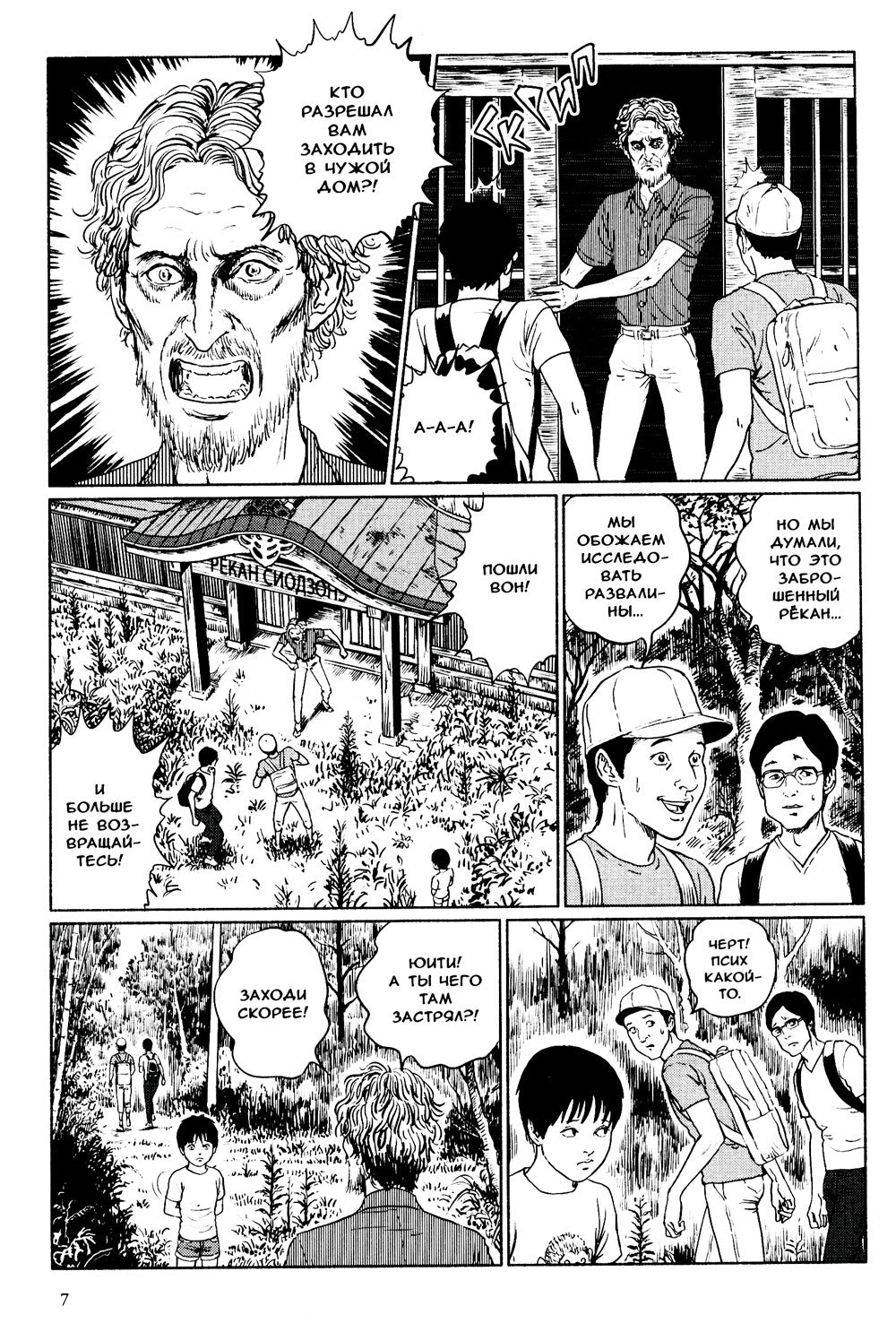 Фантомная зона. Сезон 2. Эфирная деревня: комикс