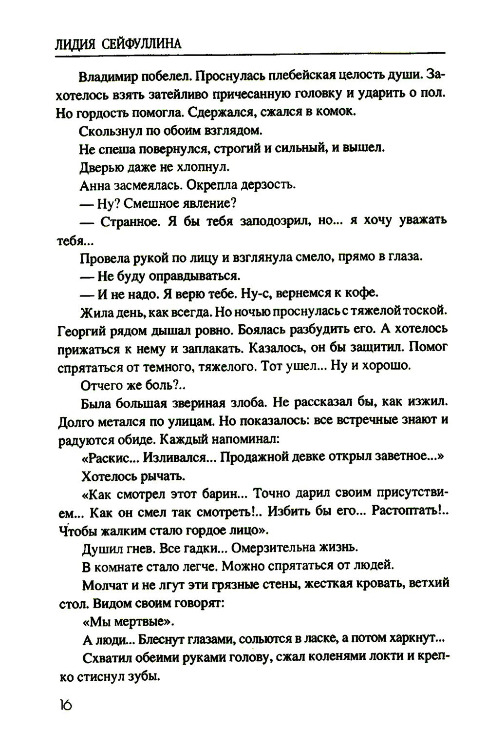 Виринея. Повести