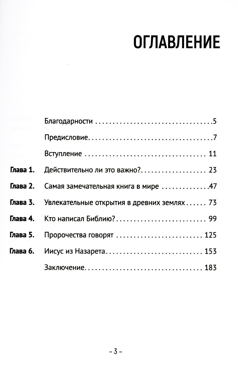 Можем ли мы все еще доверять Библии? Действительно ли это важно?