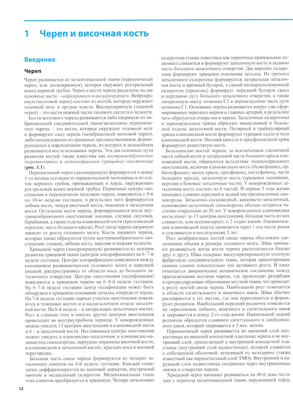 Дифференциальная диагностика в нейровизуализации. Голова и шея