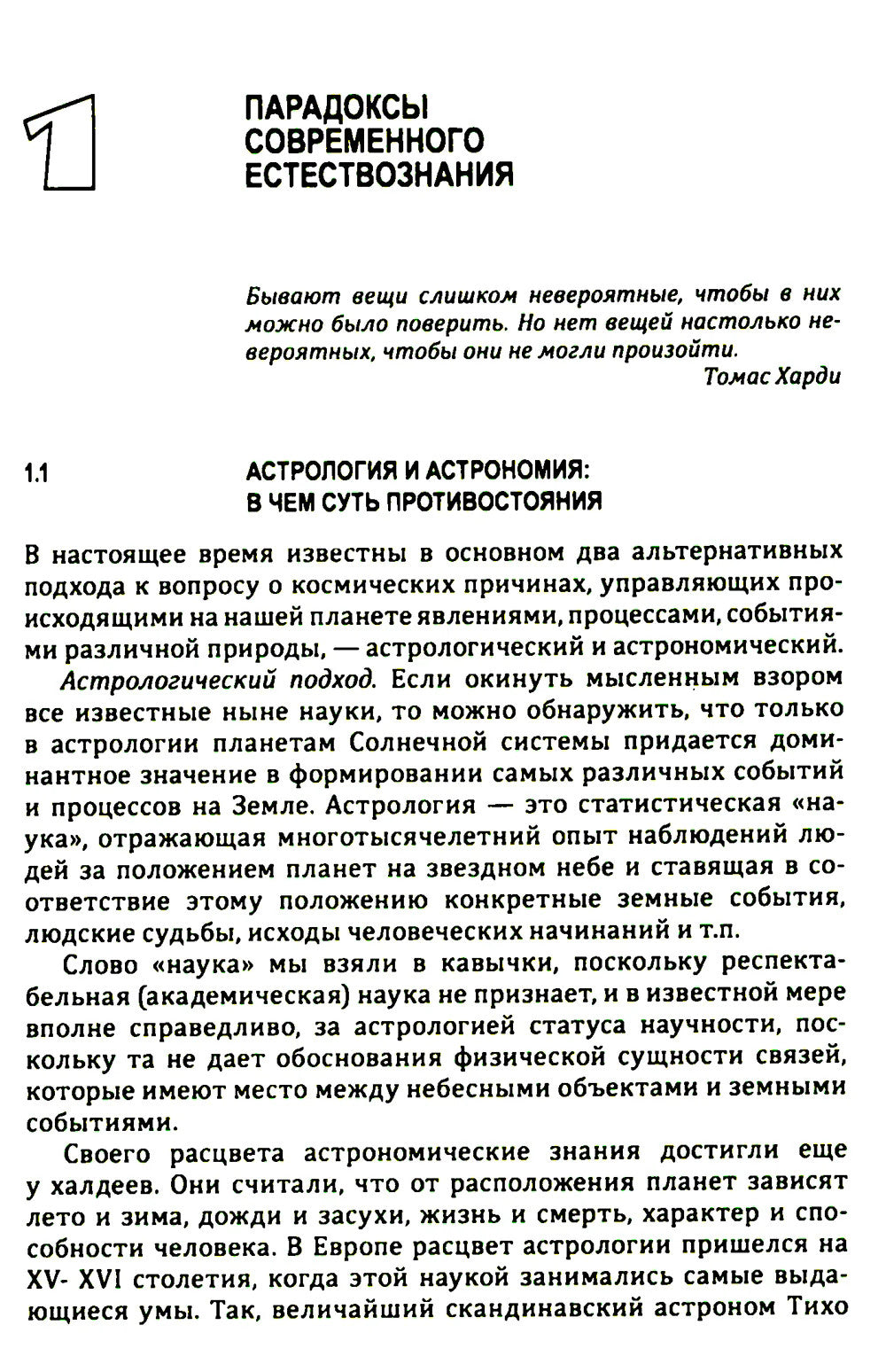 Закон космических резонансов. Формирование чрезвычайных событий на Земле