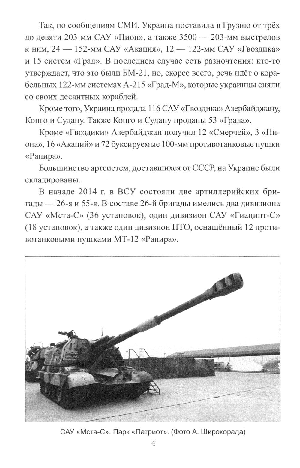 Время "больших пушек". СВО. 2022-2023 гг