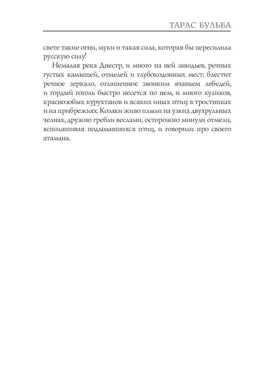 Тарас Бульба