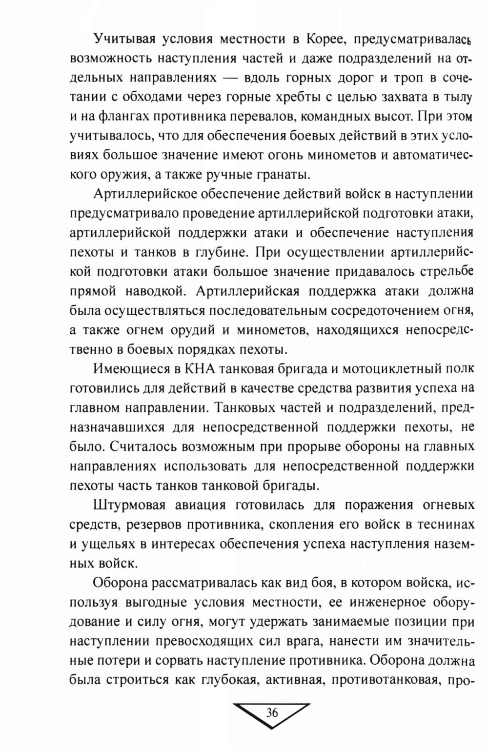 Война в Корее. 1950-1953 гг