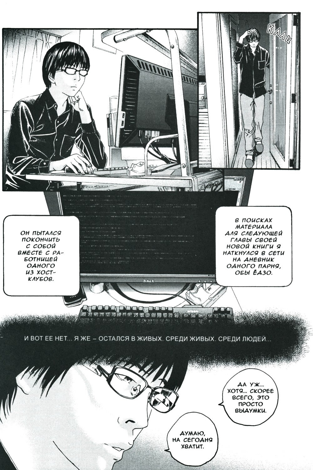 Исповедь неполноценного человека. Т. 2: манга