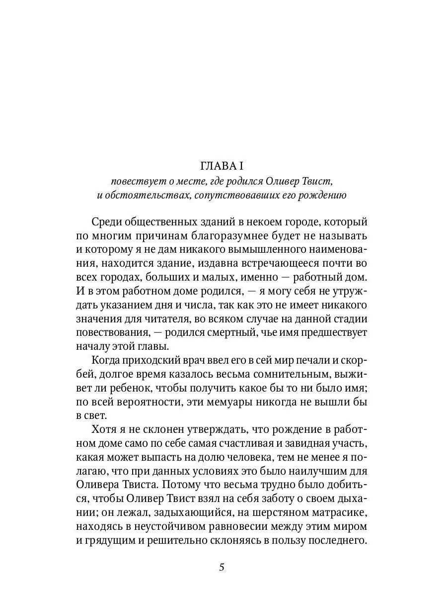 Приключения Оливера Твиста: роман