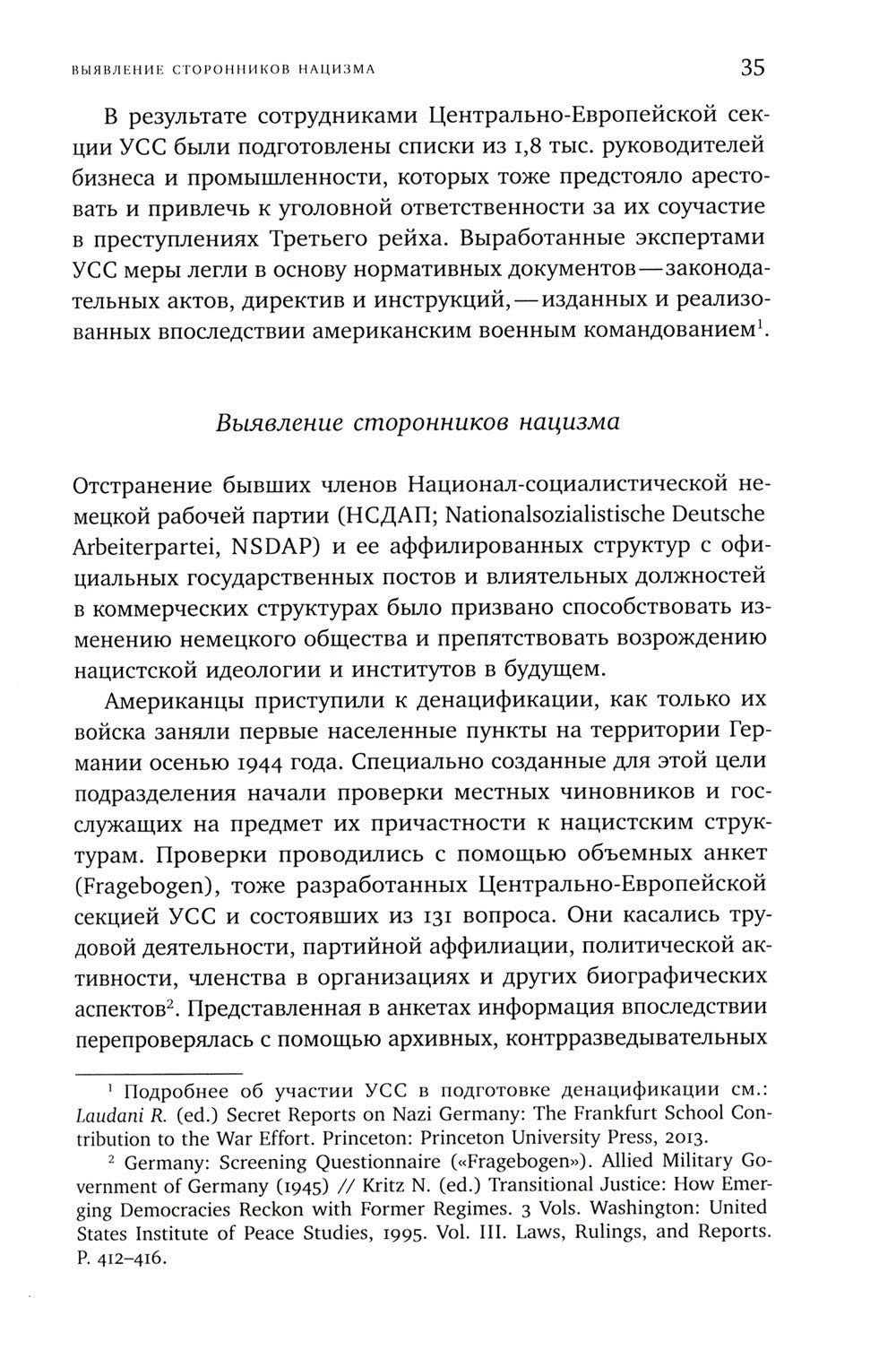 ХX век: проработка прошлого. Практики переходного правосудия и политика памят...