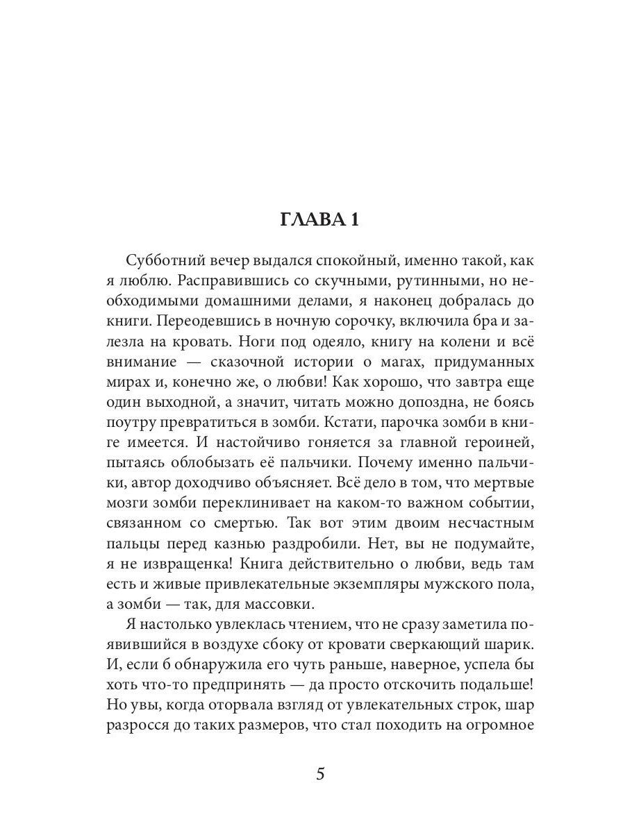 Во власти демонов