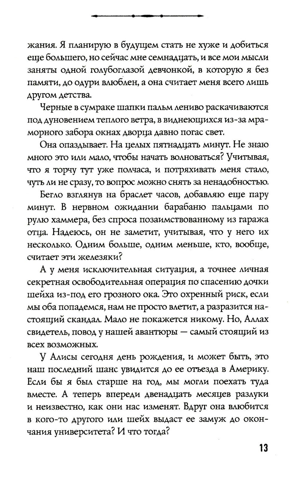 Босиком по пеплу. Кн. 1