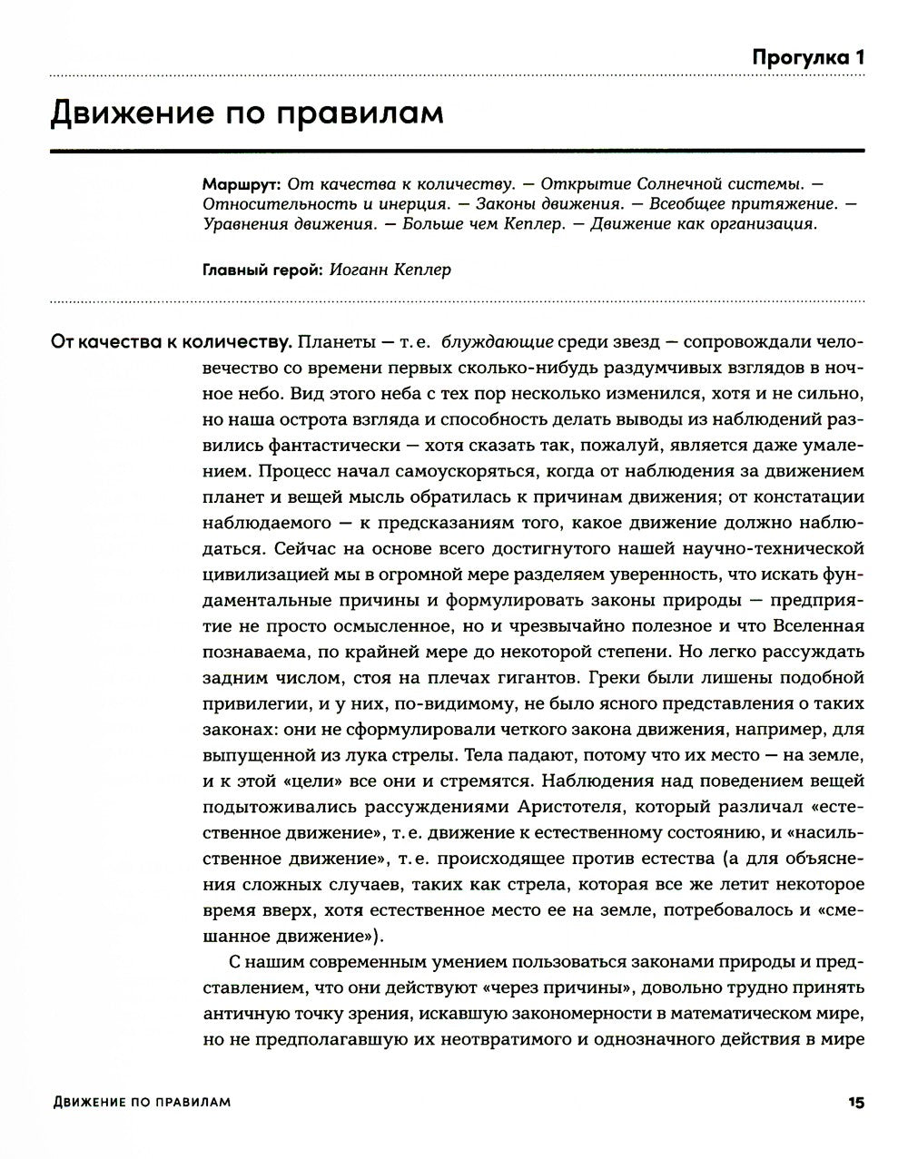 Сто лет недосказанности; Все, что движется: Прогулки по беспокойной Вселенной...