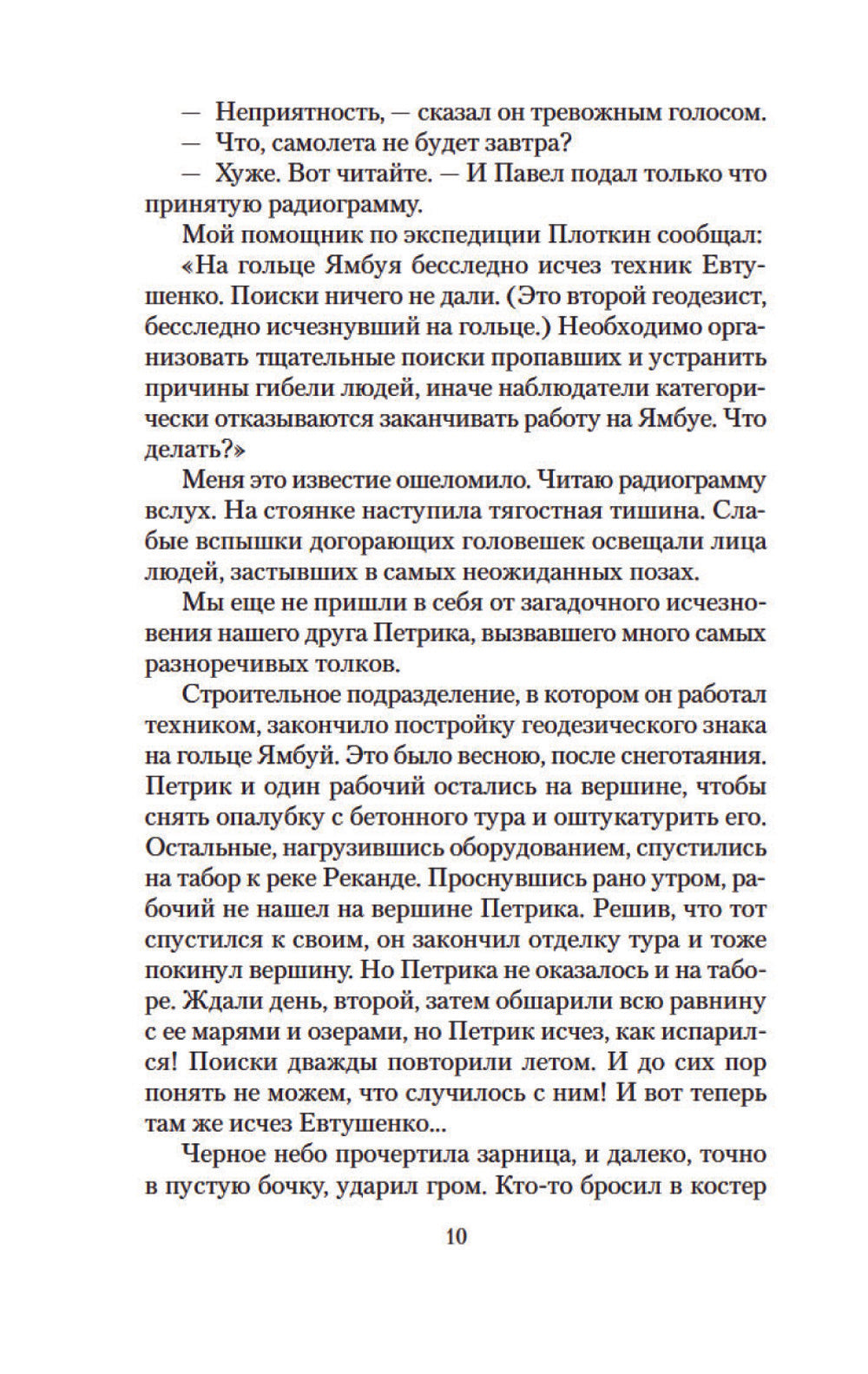 Злой дух Ямбуя. Последний костер: повести