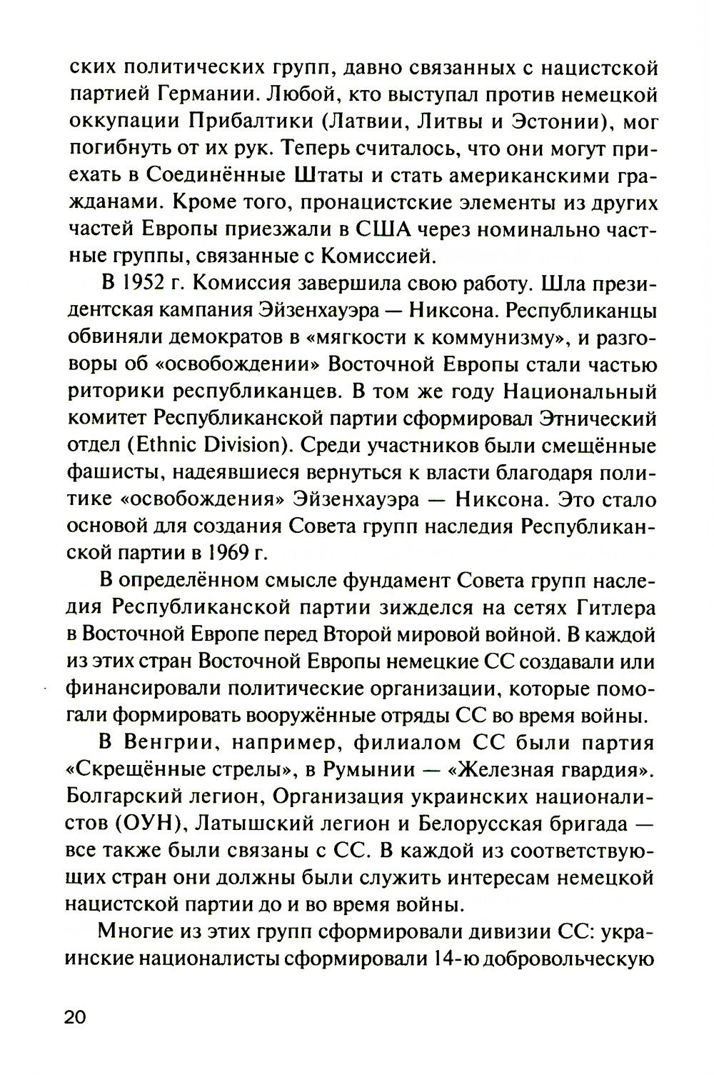 Старые нацисты, новые правые и Республиканская партия