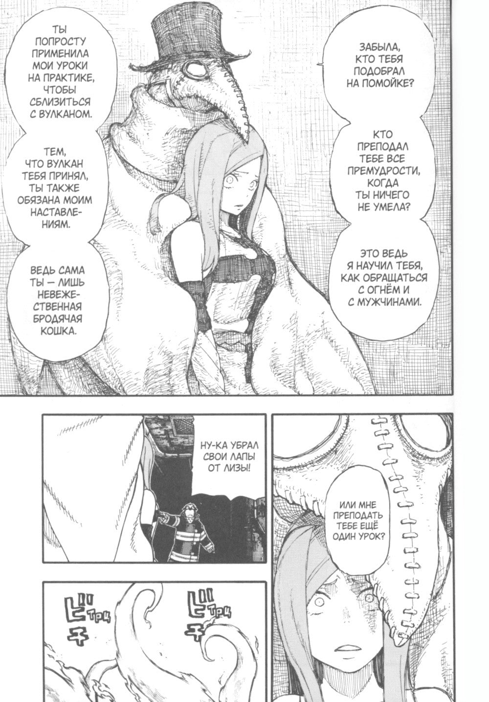 Бригада пылающего пламени. Т. 5: манга