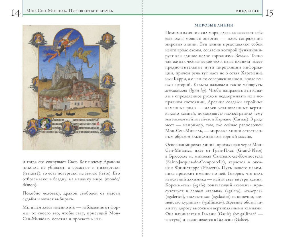 Мон-Сен-Мишель. Путешествие вглубь