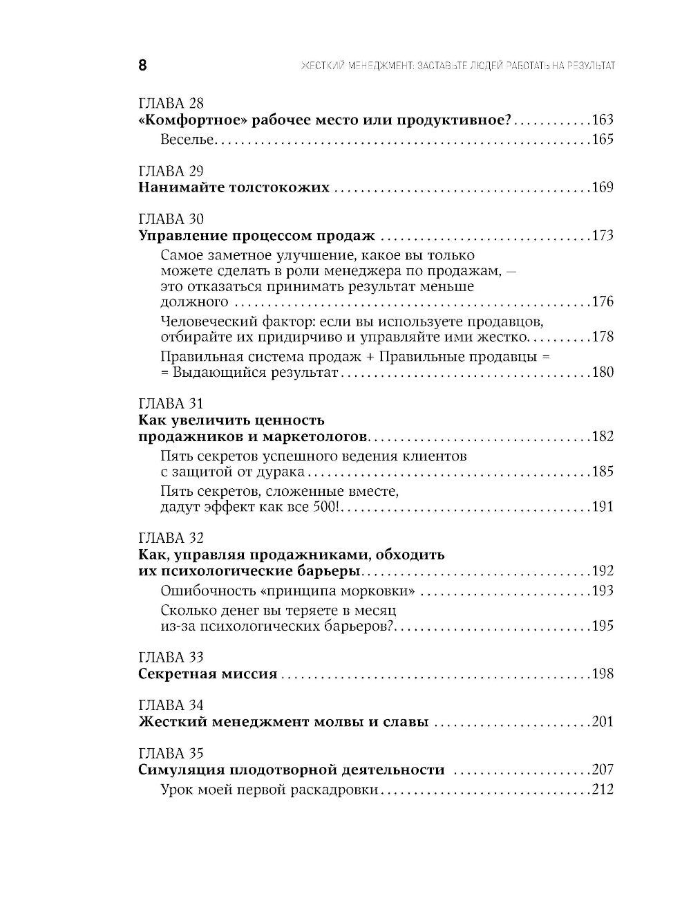Жесткий менеджмент: Заставьте людей работать на результат