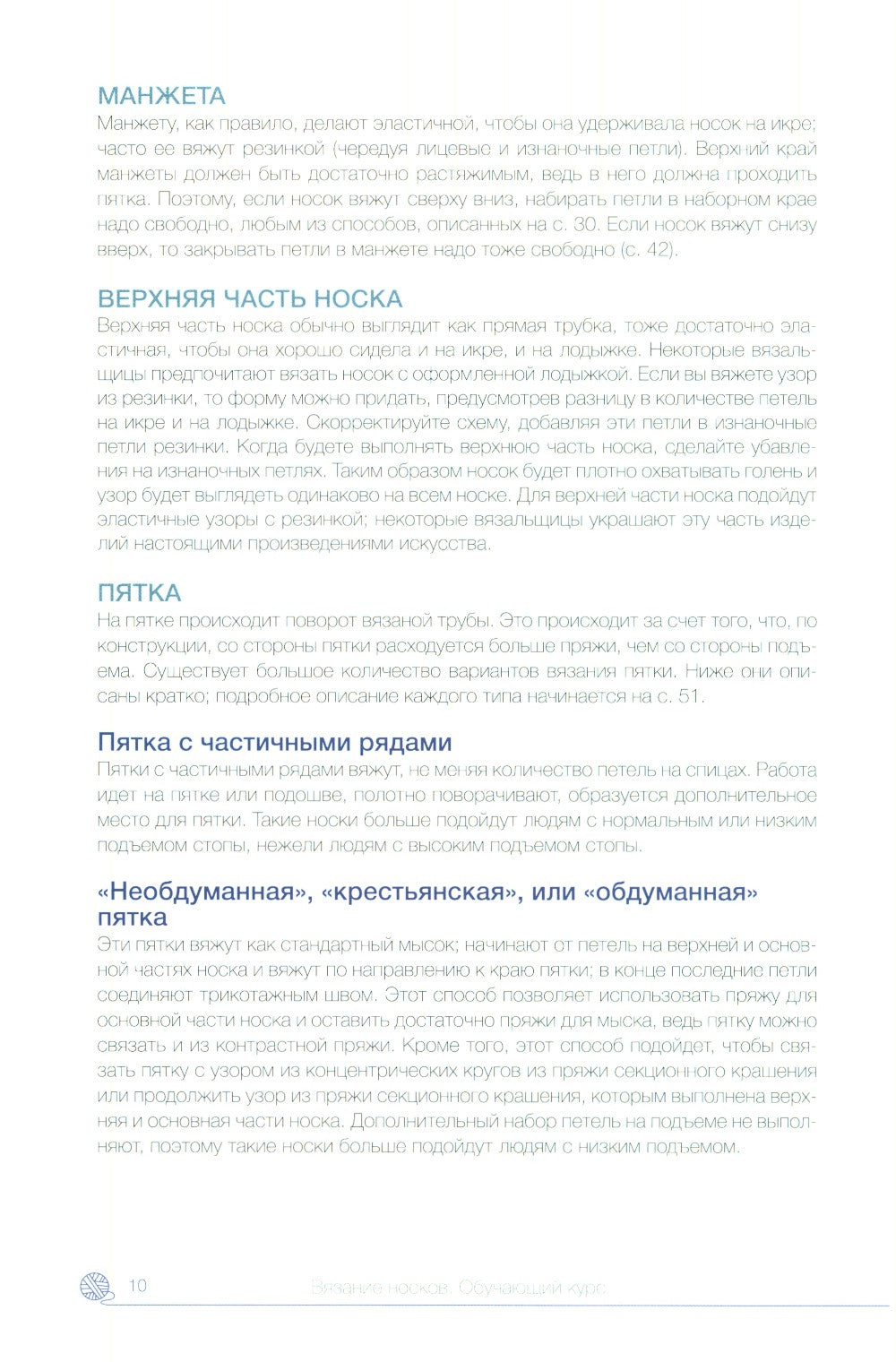 Вязание носков. Обучающий курс