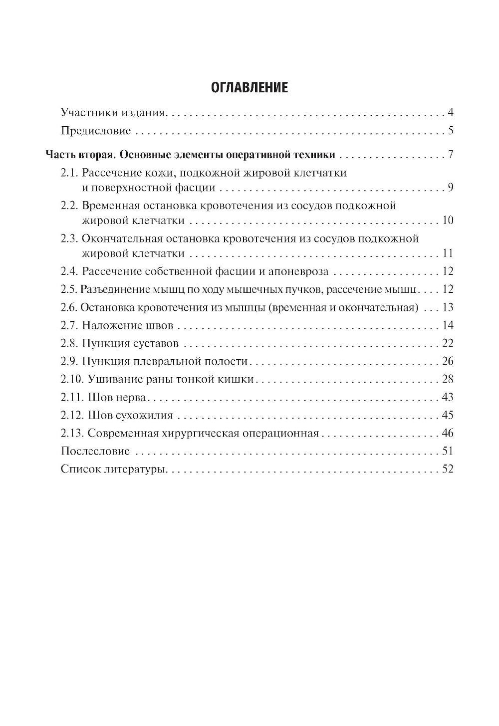 Топографическая анатомия и оперативная хирургия. Руководство к практическим з...