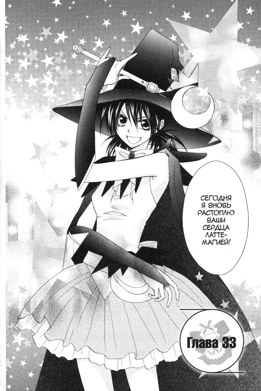 Староста-горничная. Т. 8