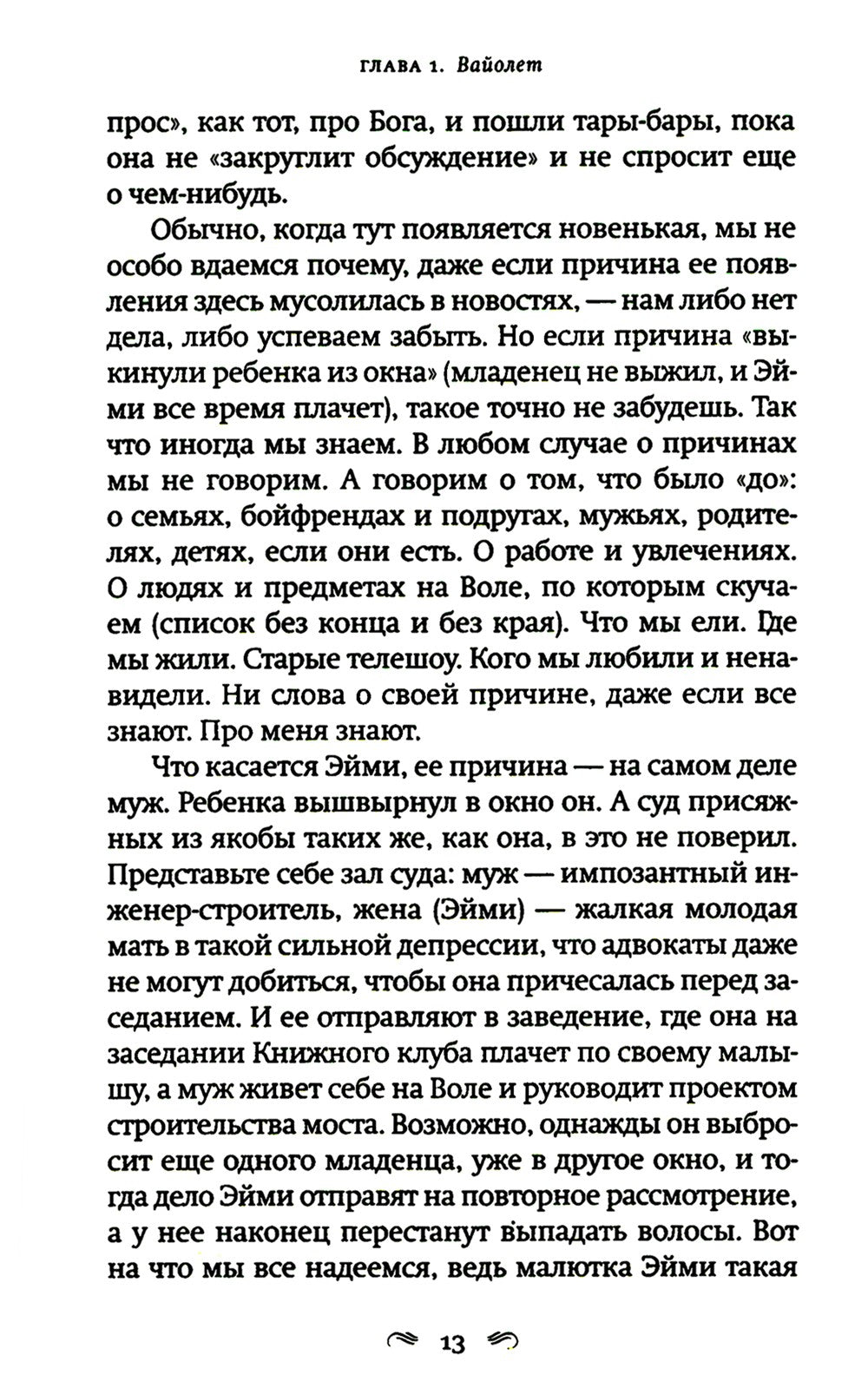 Как читать книги: роман