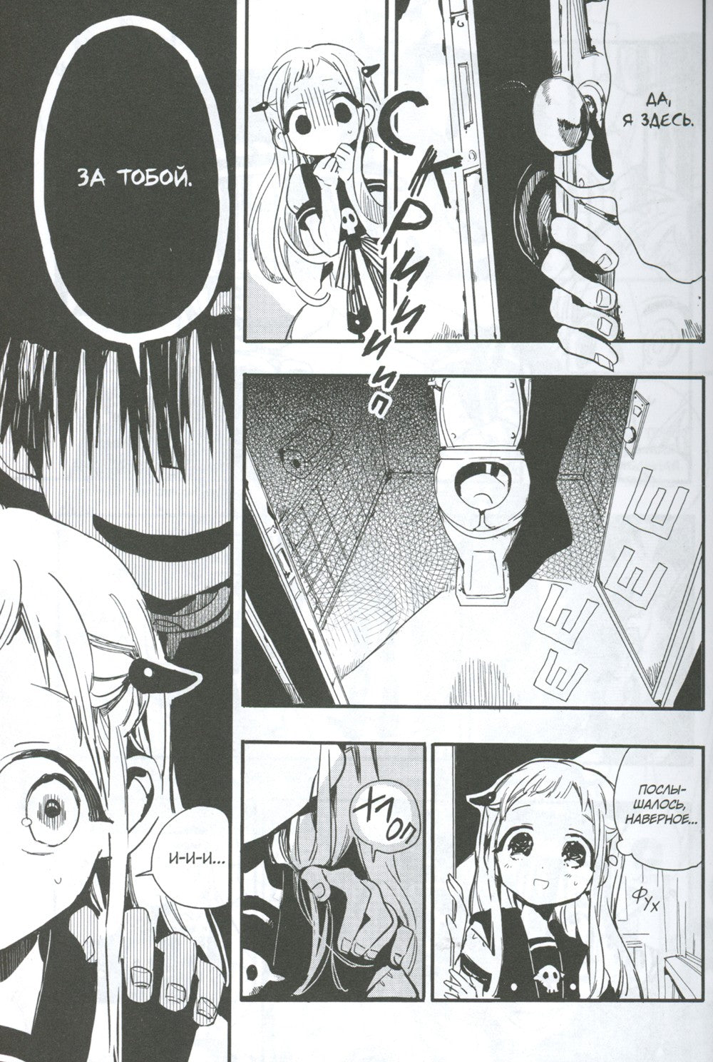 Туалетный мальчик Ханако. Т. 1: манга